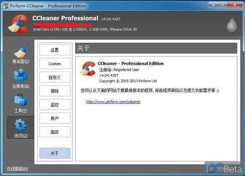 精品软件系列 强大的系统和隐私保护工具 CCleaner 4.06.4324 Professional 含Key 远景论坛 微软极客社区